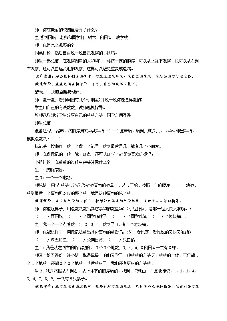 数学游戏《在校园里找一找》教案 小学数学人教版新课标一年级上册第2页