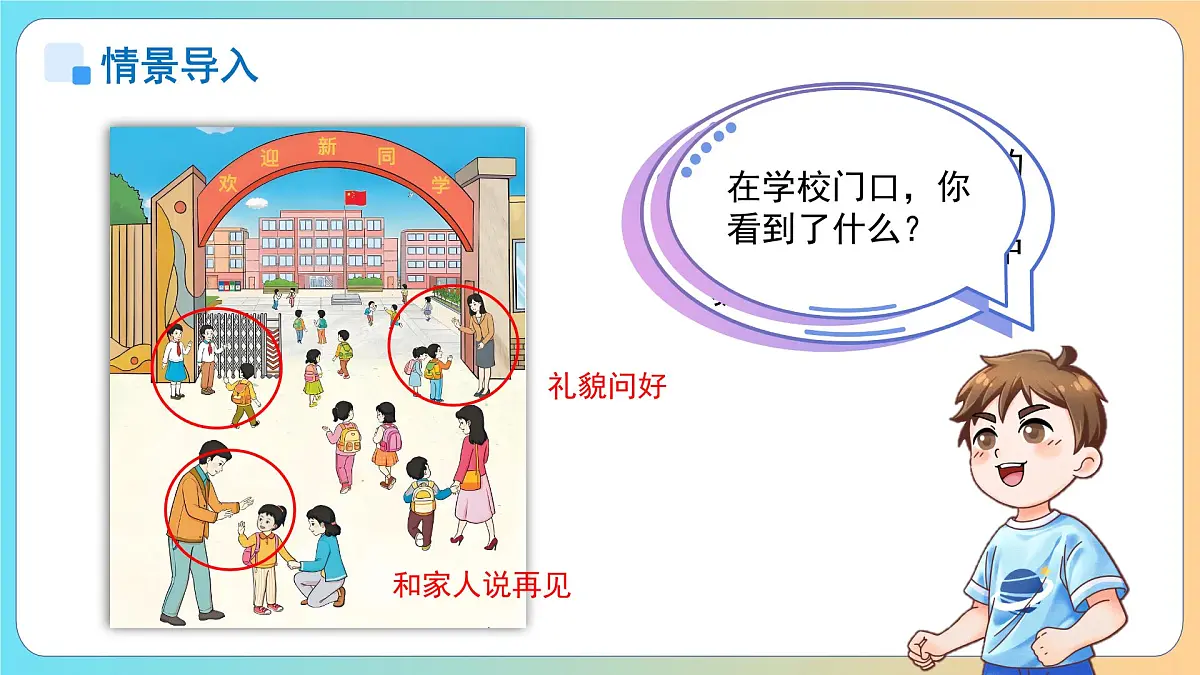 数学游戏《在校园里找一找》课件 小学数学人教版新课标一年级上册第3页