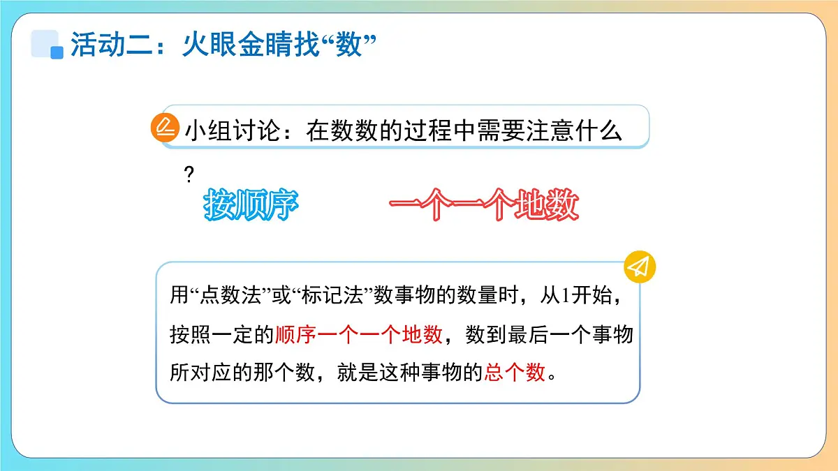 数学游戏《在校园里找一找》课件 小学数学人教版新课标一年级上册第7页