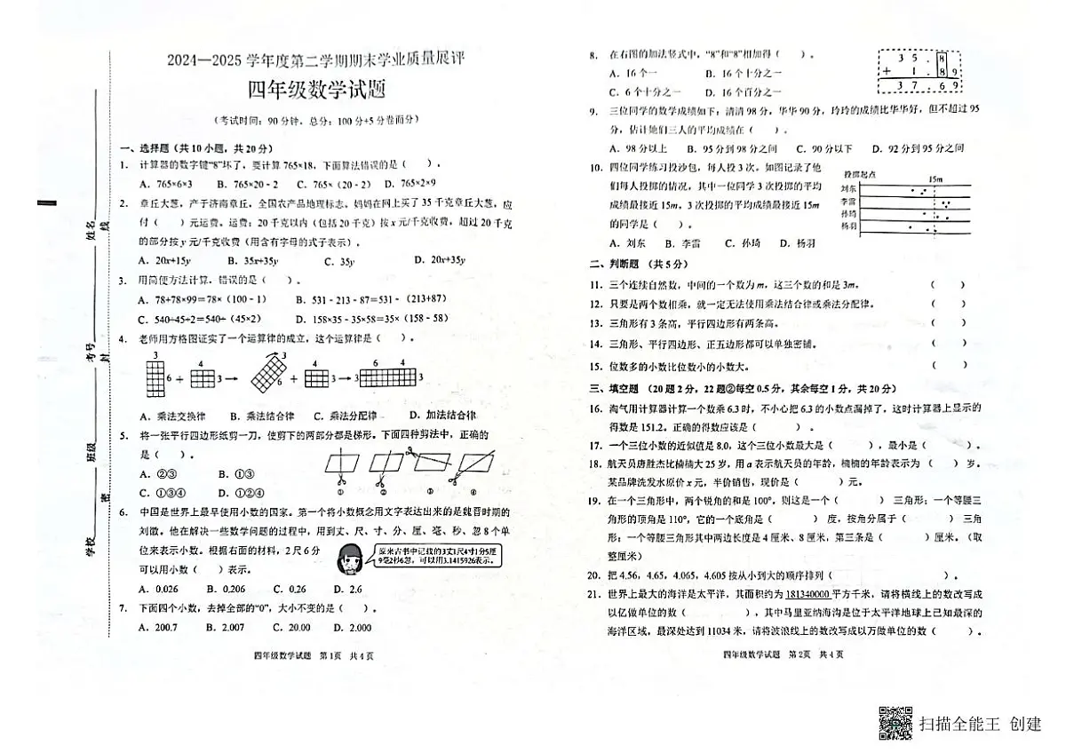 山东省枣庄市峄城区2024-2025年度四年级下册青岛版数学试卷第1页