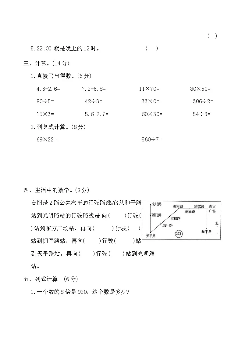 人教版三年级数学下册期末综合复习练习题(含答案)1第2页
