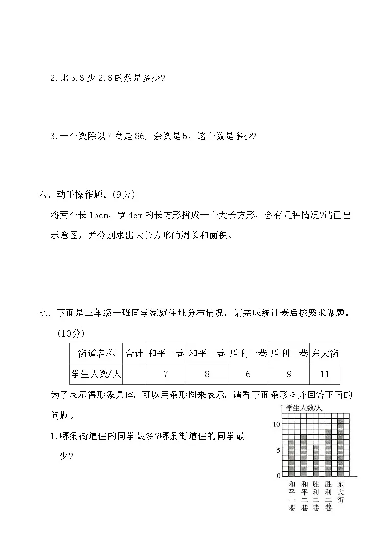 人教版三年级数学下册期末综合复习练习题(含答案)1第3页
