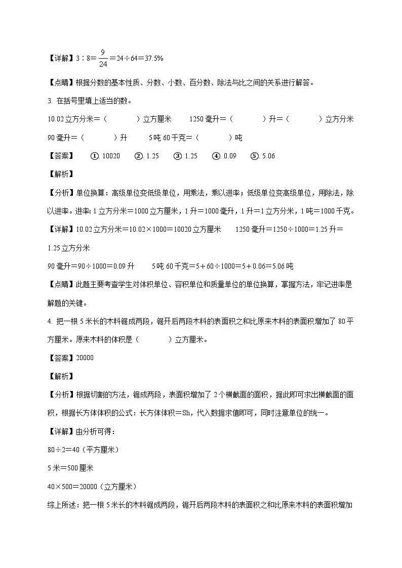 江苏省淮安市淮阴区淮阴实验小学苏教版六年级上册期末模拟测试数学试卷(答案解析)第2页