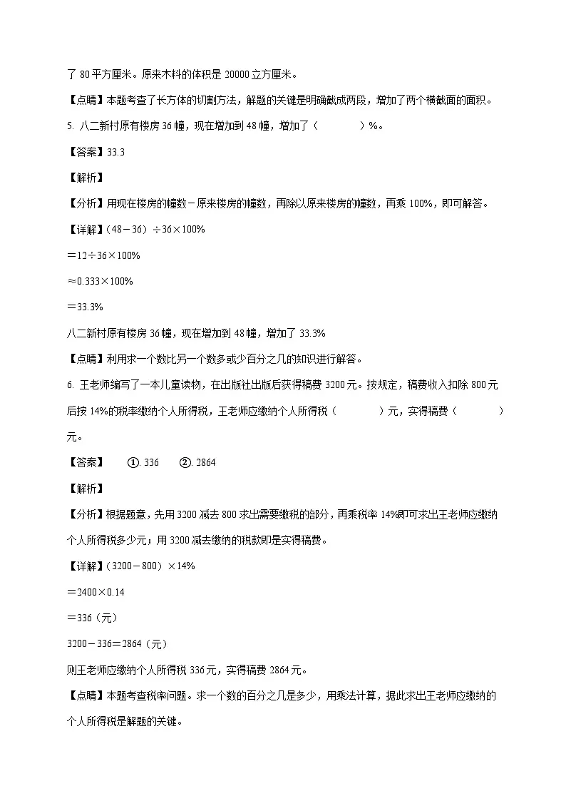 江苏省淮安市淮阴区淮阴实验小学苏教版六年级上册期末模拟测试数学试卷(答案解析)第3页