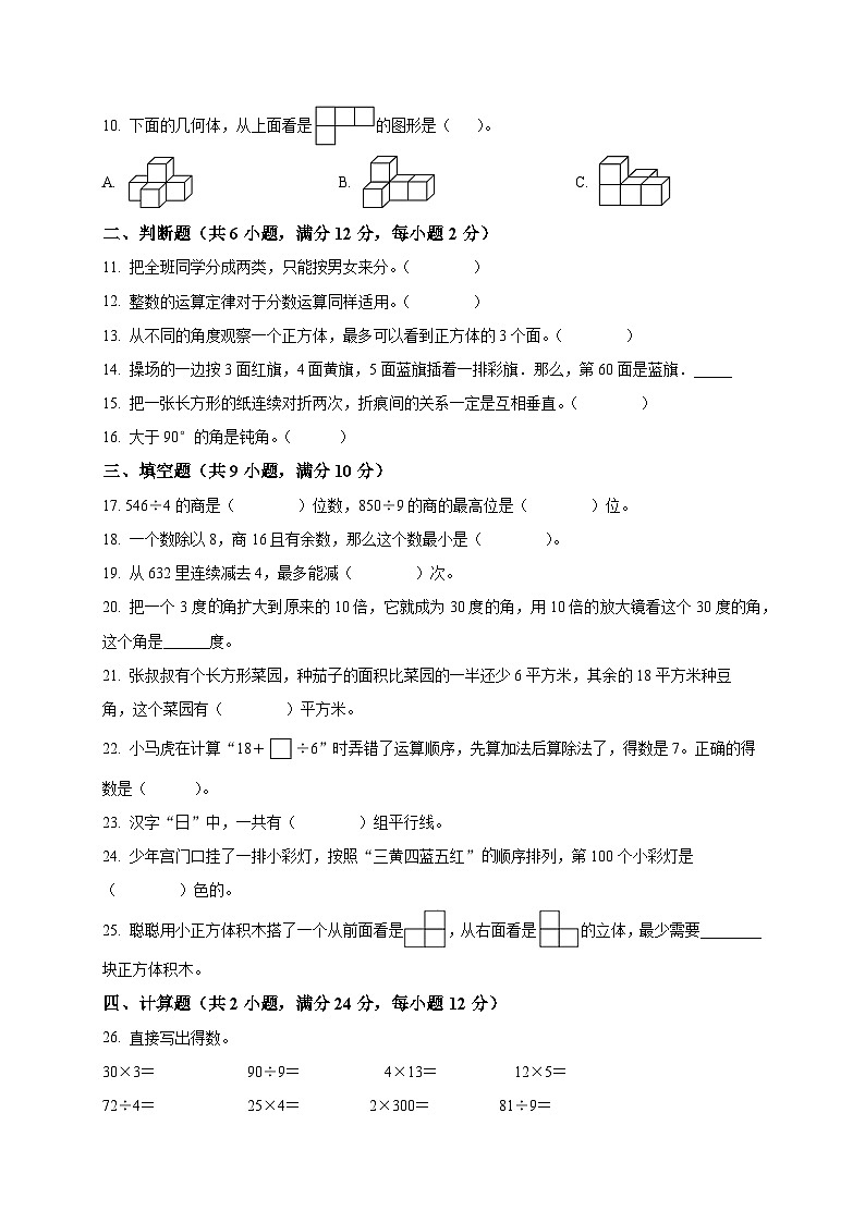 江苏省连云港市海州区苏教版四年级上册期末考试数学试卷第2页