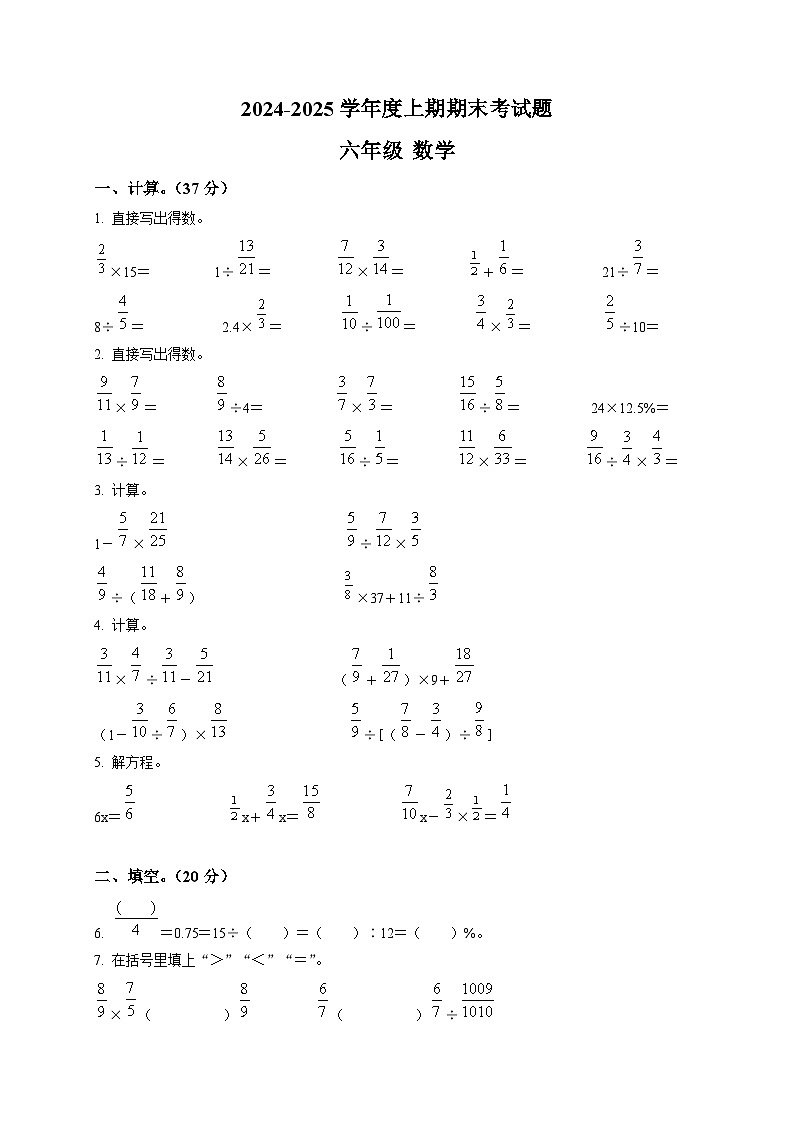 重庆市渝中区人教版六年级上册期末测试数学试卷第1页