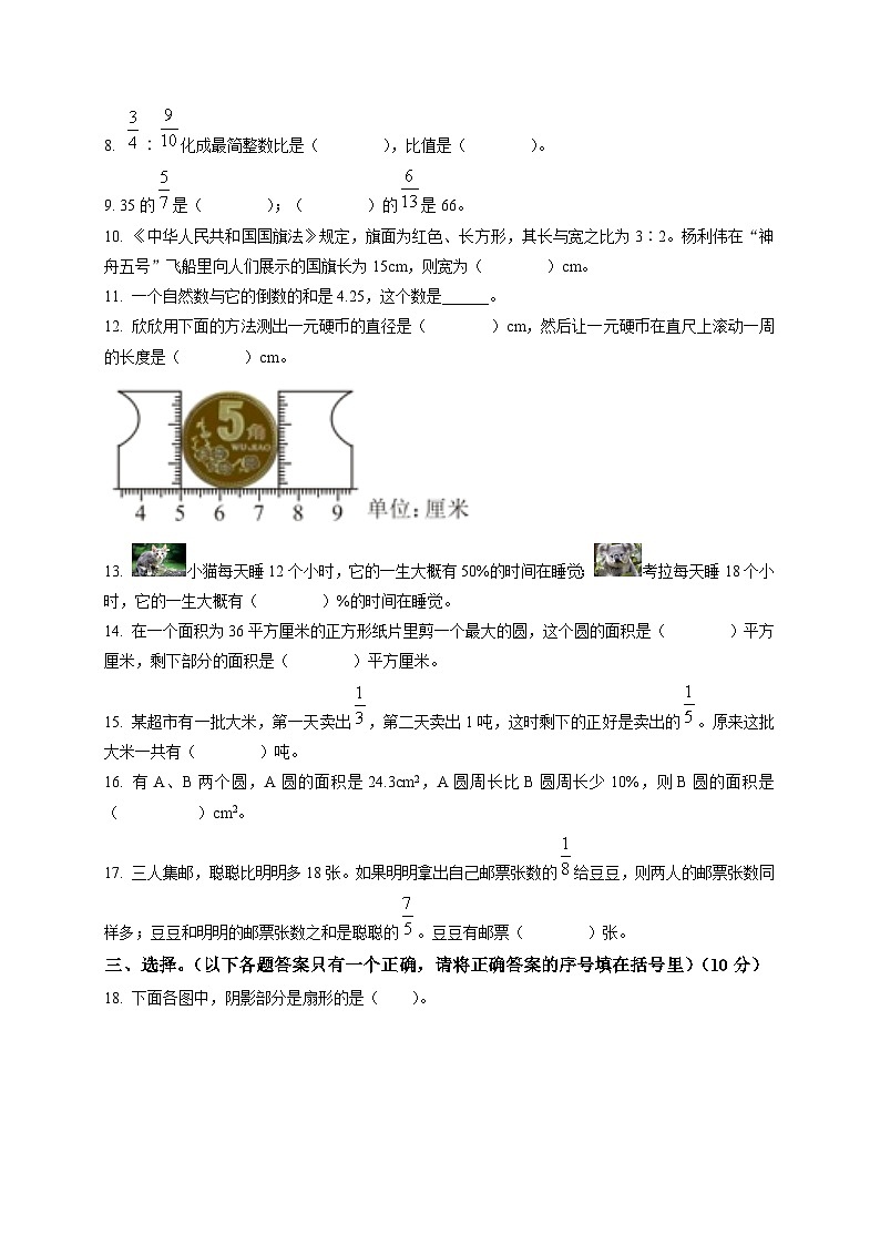 重庆市渝中区人教版六年级上册期末测试数学试卷第2页