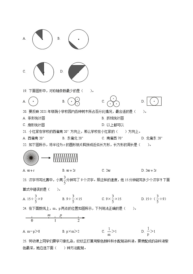 重庆市渝中区人教版六年级上册期末测试数学试卷第3页