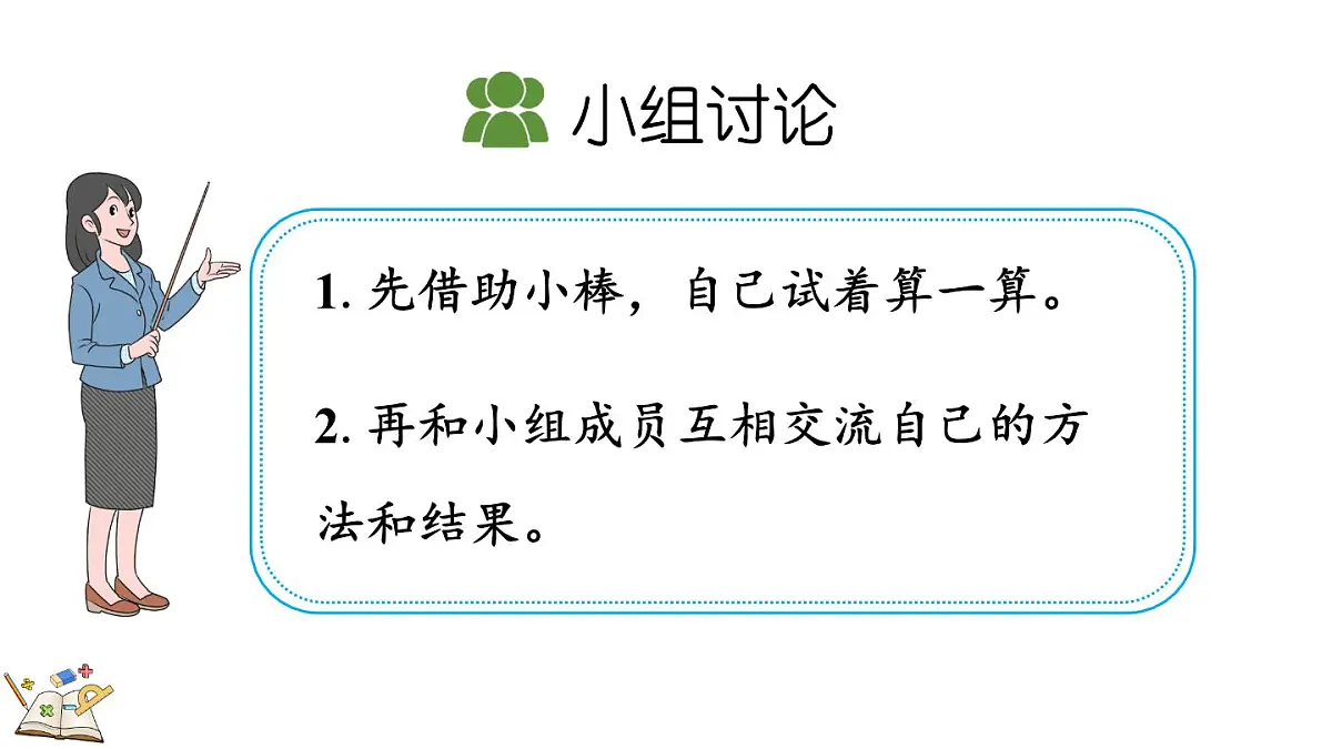 2025-2026学年度北师大版数学二年级上册1.3 借阅图书 课件第4页