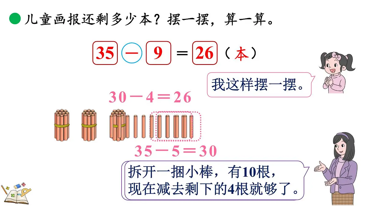2025-2026学年度北师大版数学二年级上册1.3 借阅图书 课件第5页