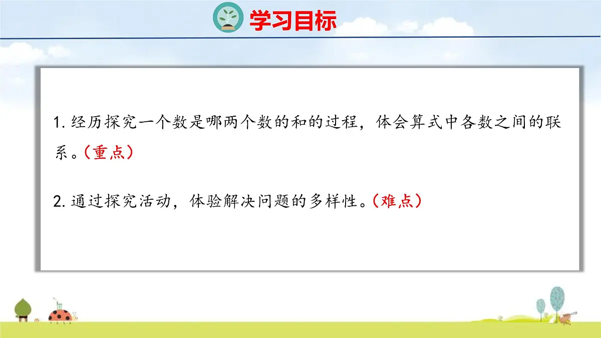 北师大版(2024)新教材二年级数学上册课件 1.6 套圈游戏第2页
