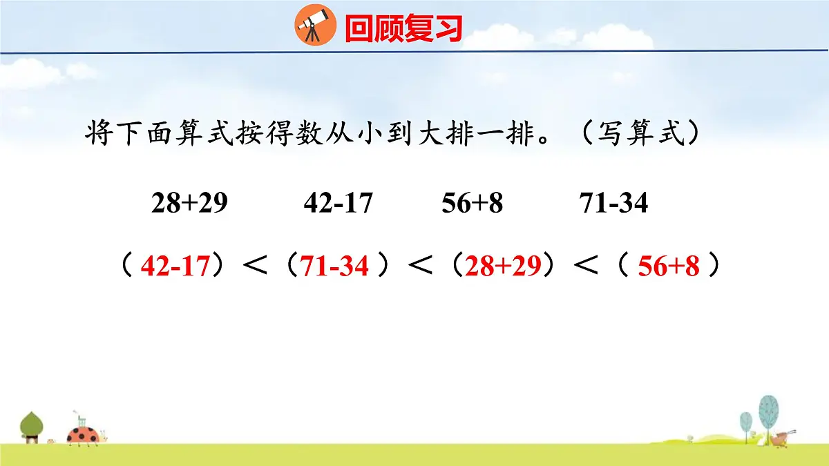 北师大版(2024)新教材二年级数学上册课件 1.6 套圈游戏第3页