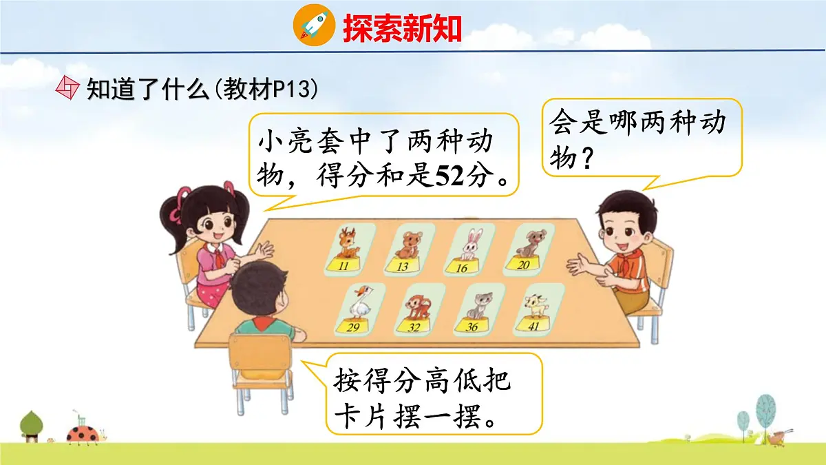 北师大版(2024)新教材二年级数学上册课件 1.6 套圈游戏第6页