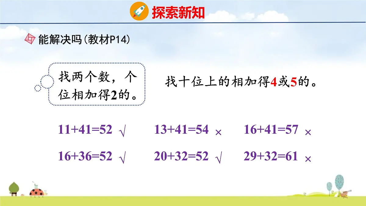 北师大版(2024)新教材二年级数学上册课件 1.6 套圈游戏第7页