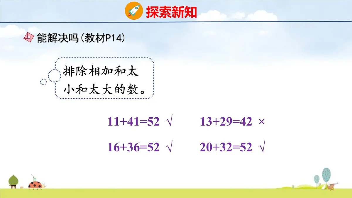 北师大版(2024)新教材二年级数学上册课件 1.6 套圈游戏第8页