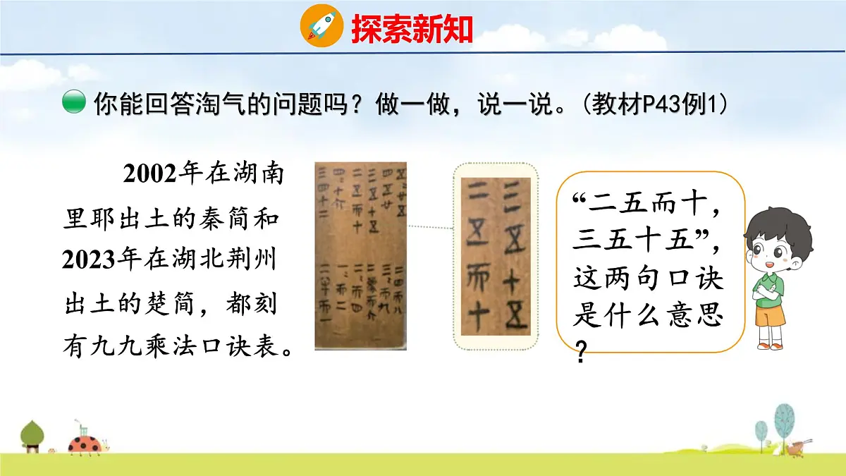 北师大版(2024)新教材二年级数学上册课件 4.1 文物中的乘法口诀第5页