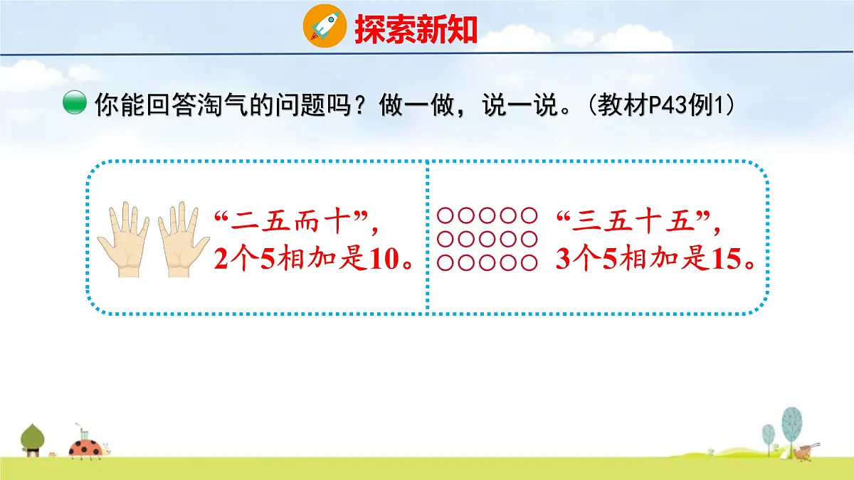 北师大版(2024)新教材二年级数学上册课件 4.1 文物中的乘法口诀第6页