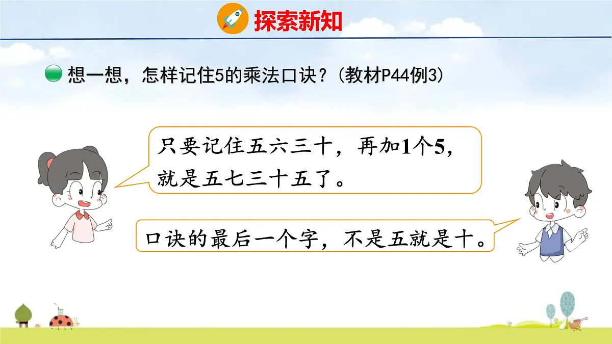 北师大版(2024)新教材二年级数学上册课件 4.1 文物中的乘法口诀第8页