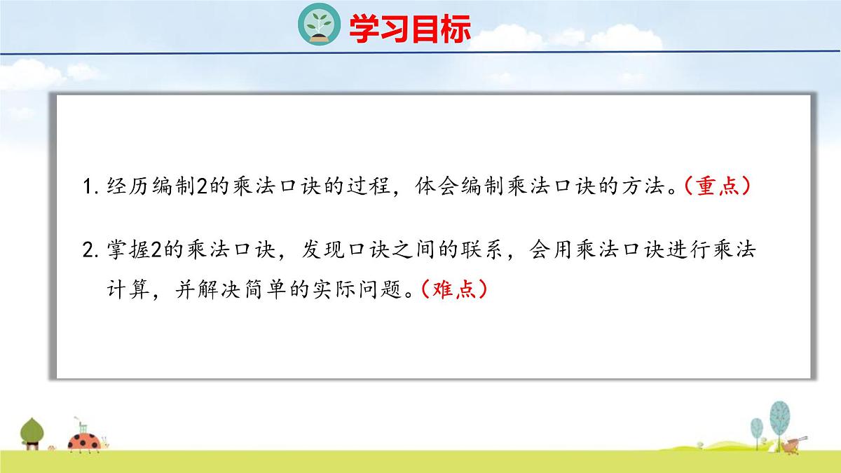 北师大版(2024)新教材二年级数学上册课件 4.2 做家务第2页