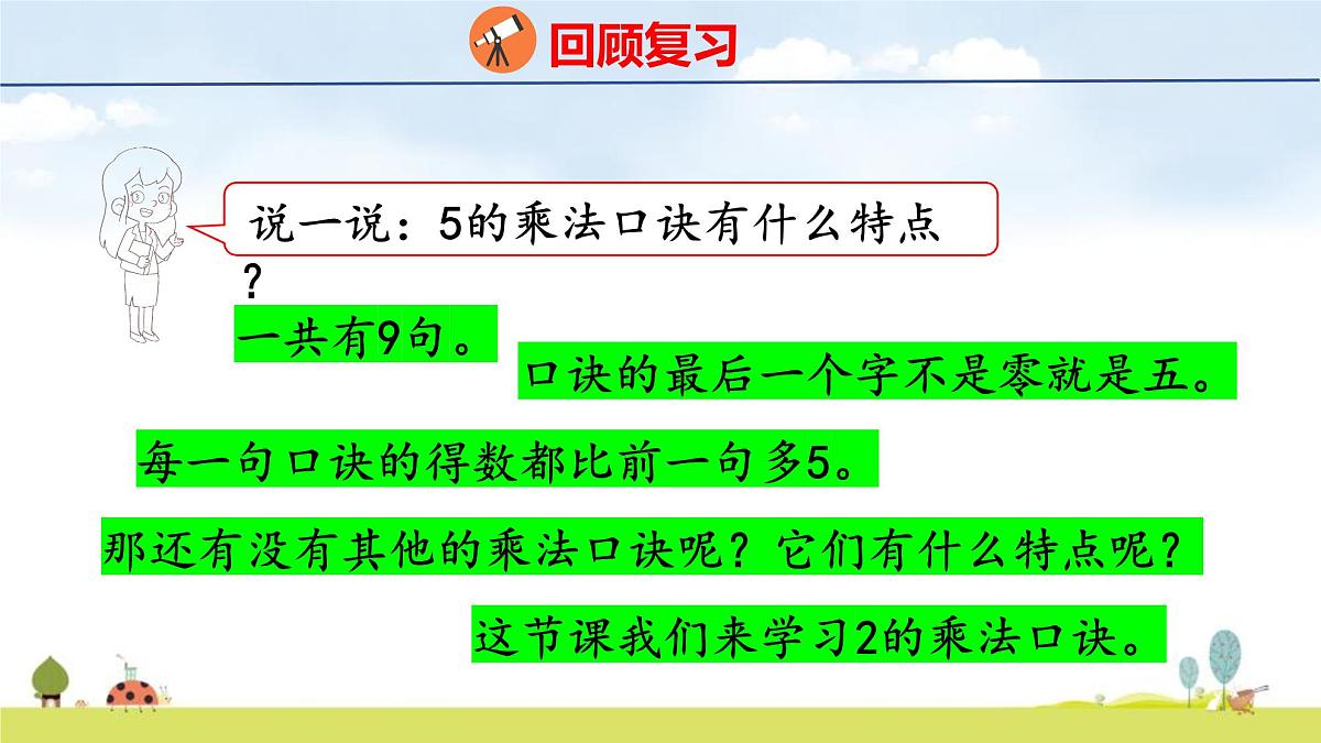 北师大版(2024)新教材二年级数学上册课件 4.2 做家务第4页