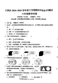 辽宁省沈阳市于洪区2024-2025学年第二学期六年级数学期末试卷（无答案）