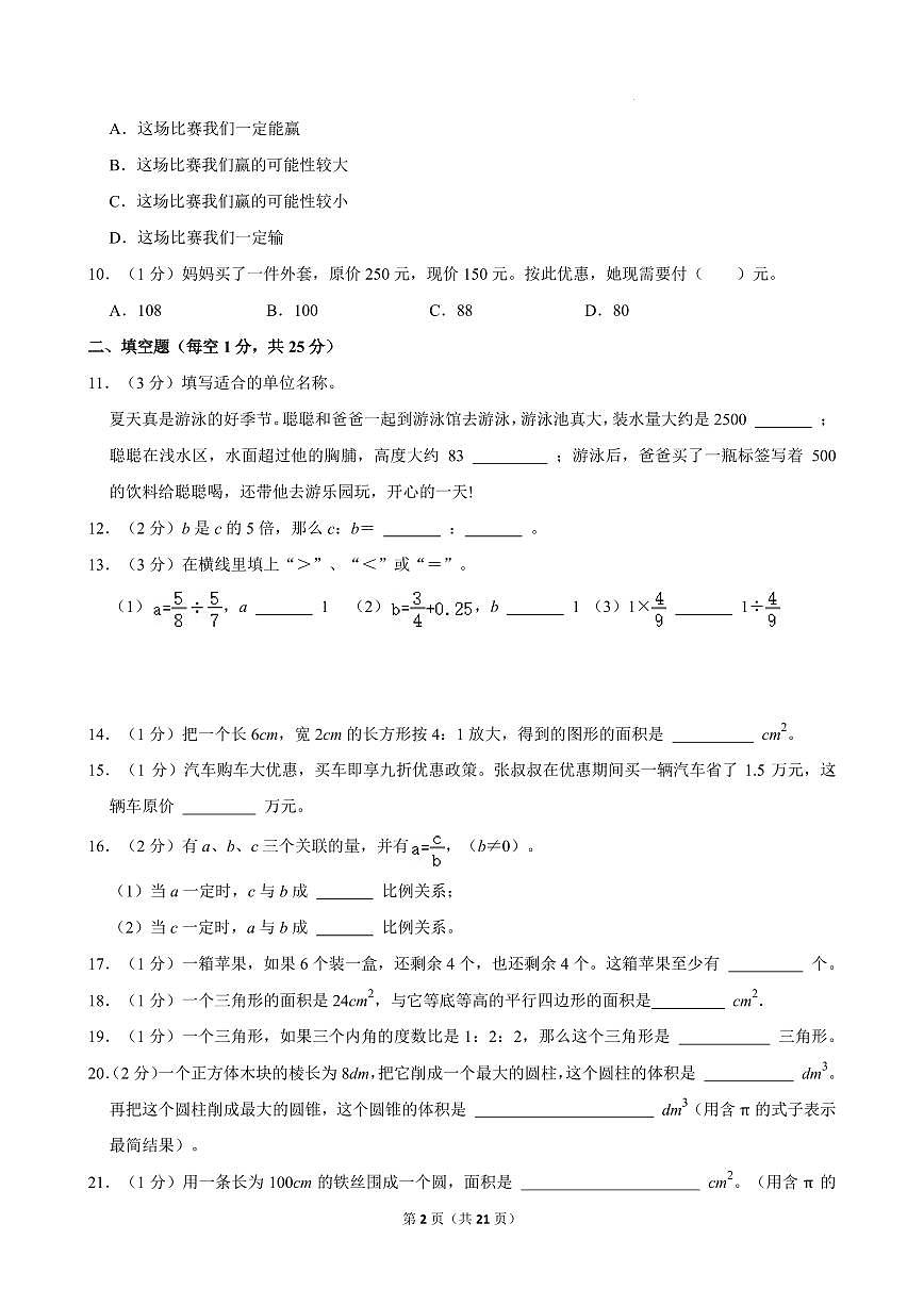 广州市白云区2024-2025学年六年级下学期6月期末数学试题 +答案第2页