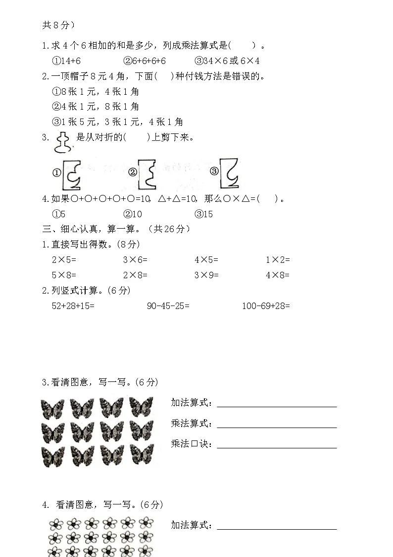 广东省梅州市2024-2025学年二年级上册北师大版数学“期中学习能力检测题”(含答案)第2页