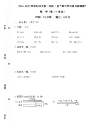 广东省梅州市2024-2025学年三年级上册北师大版数学“期中学习能力检测题”（含答案）