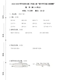 广东省梅州市2024-2025学年三年级上册北师大版数学“期中学习能力检测题”(含答案)