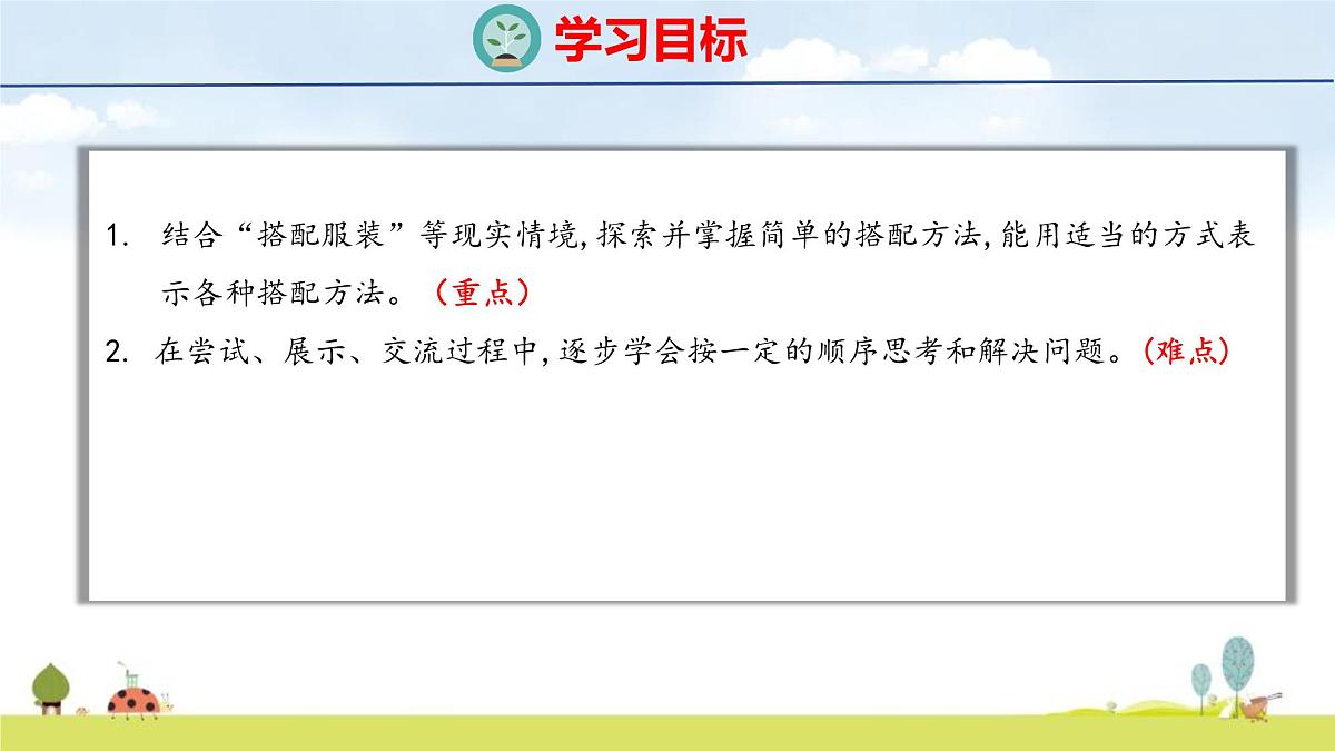 北师大版(2024)新教材三年级数学上册课件 数学好玩 搭配中的学问第2页
