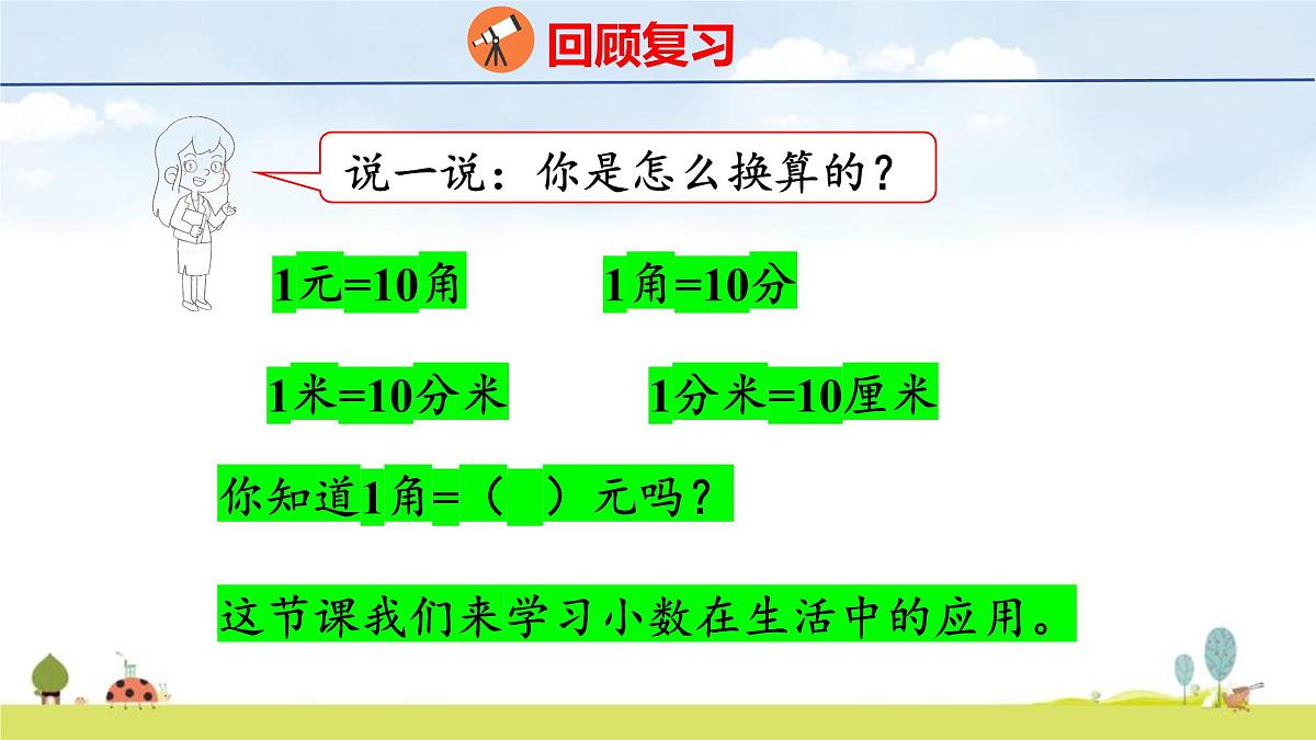 北师大版(2024)新教材三年级数学上册课件 7.6 生活中的小数第4页