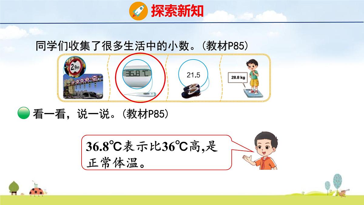 北师大版(2024)新教材三年级数学上册课件 7.6 生活中的小数第6页