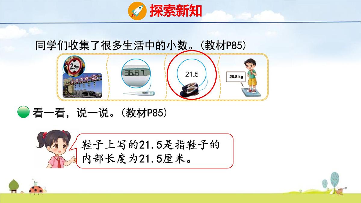 北师大版(2024)新教材三年级数学上册课件 7.6 生活中的小数第7页