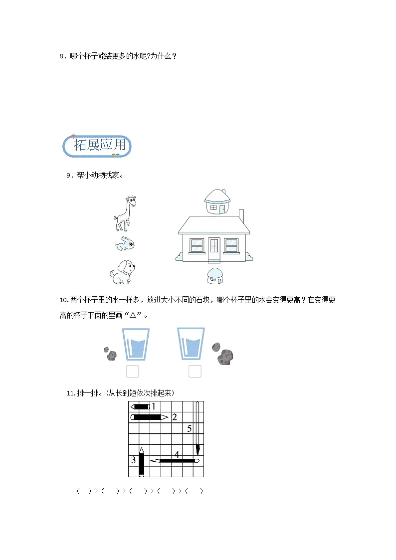 1.2 分享幼儿园生活(分层练习)第3页