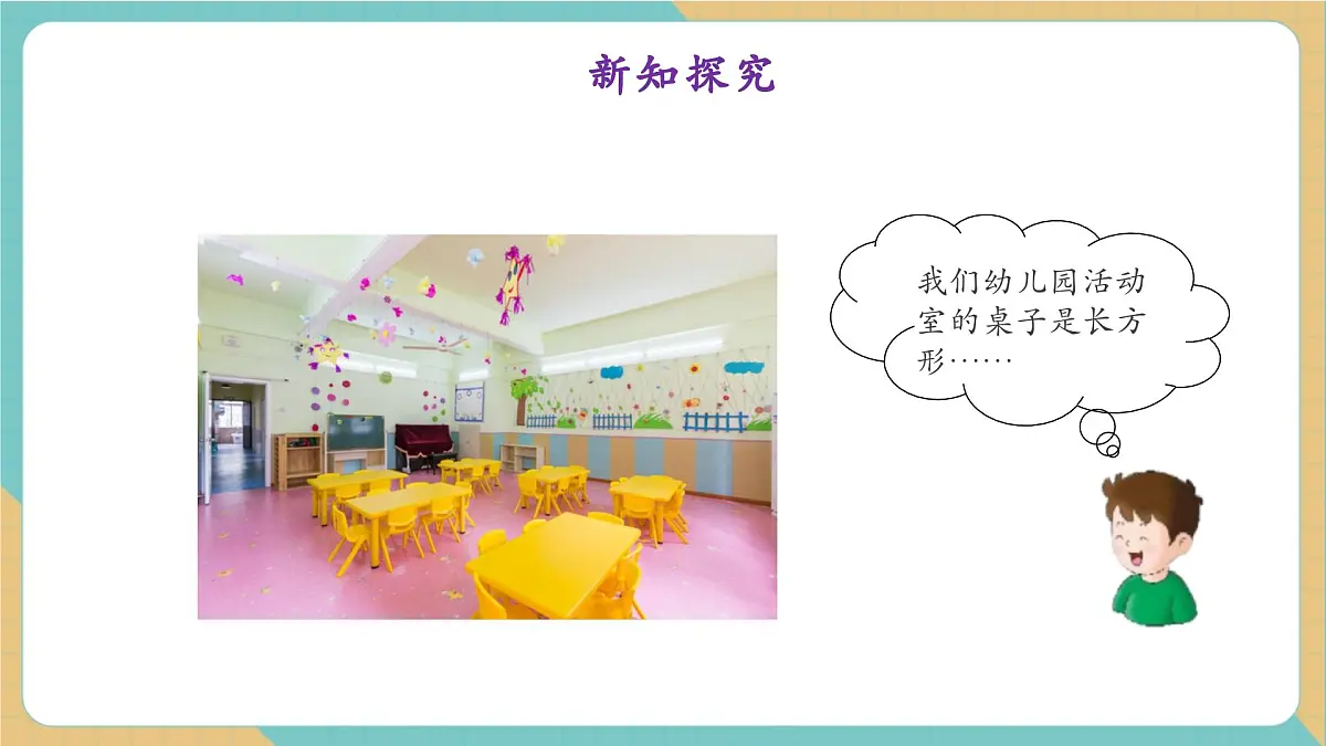 1.2 分享幼儿园生活(教学课件)第7页