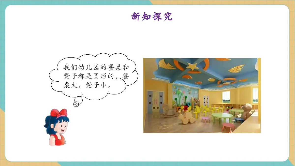 1.2 分享幼儿园生活(教学课件)第8页