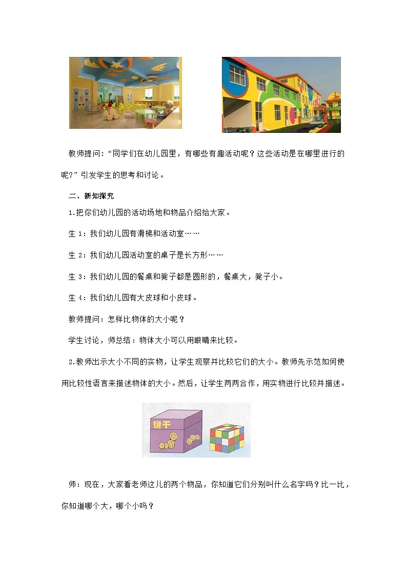1.2 分享幼儿园(教学设计)第2页