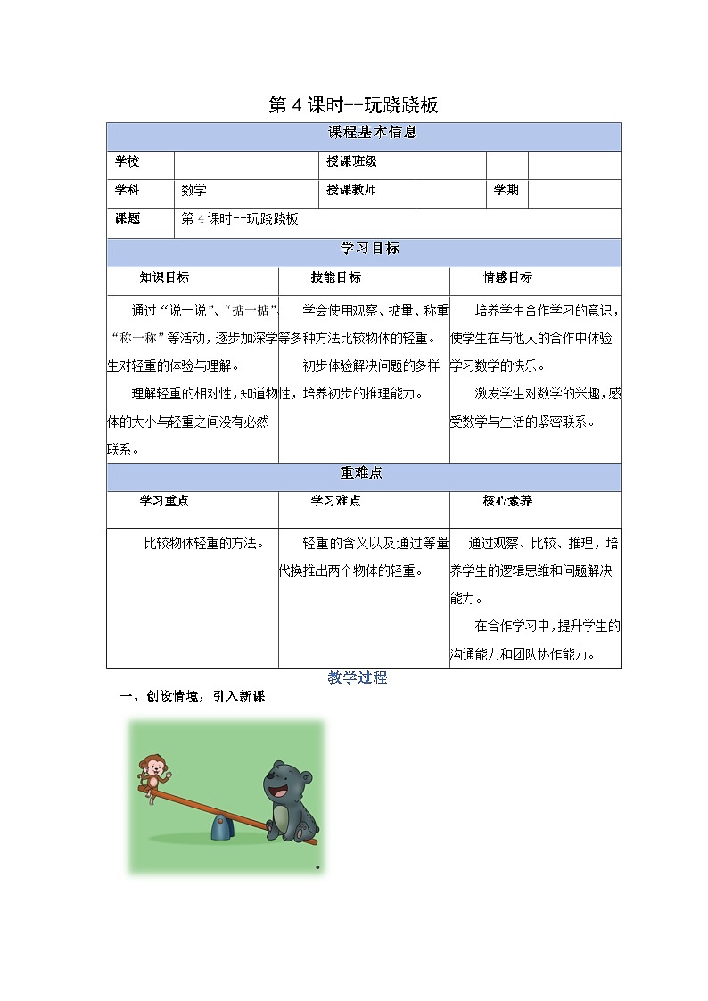 1.4玩跷跷板(教学设计)第1页