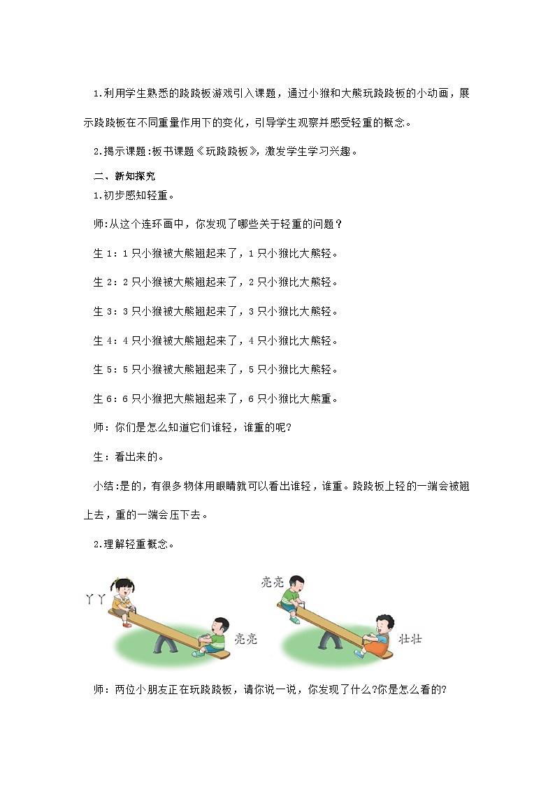 1.4玩跷跷板(教学设计)第2页