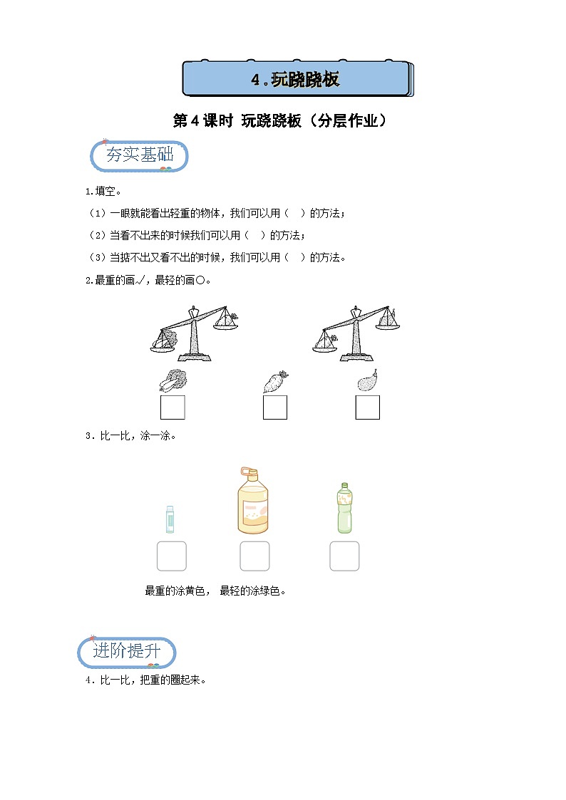 1.4玩跷跷板(分层练习)第1页