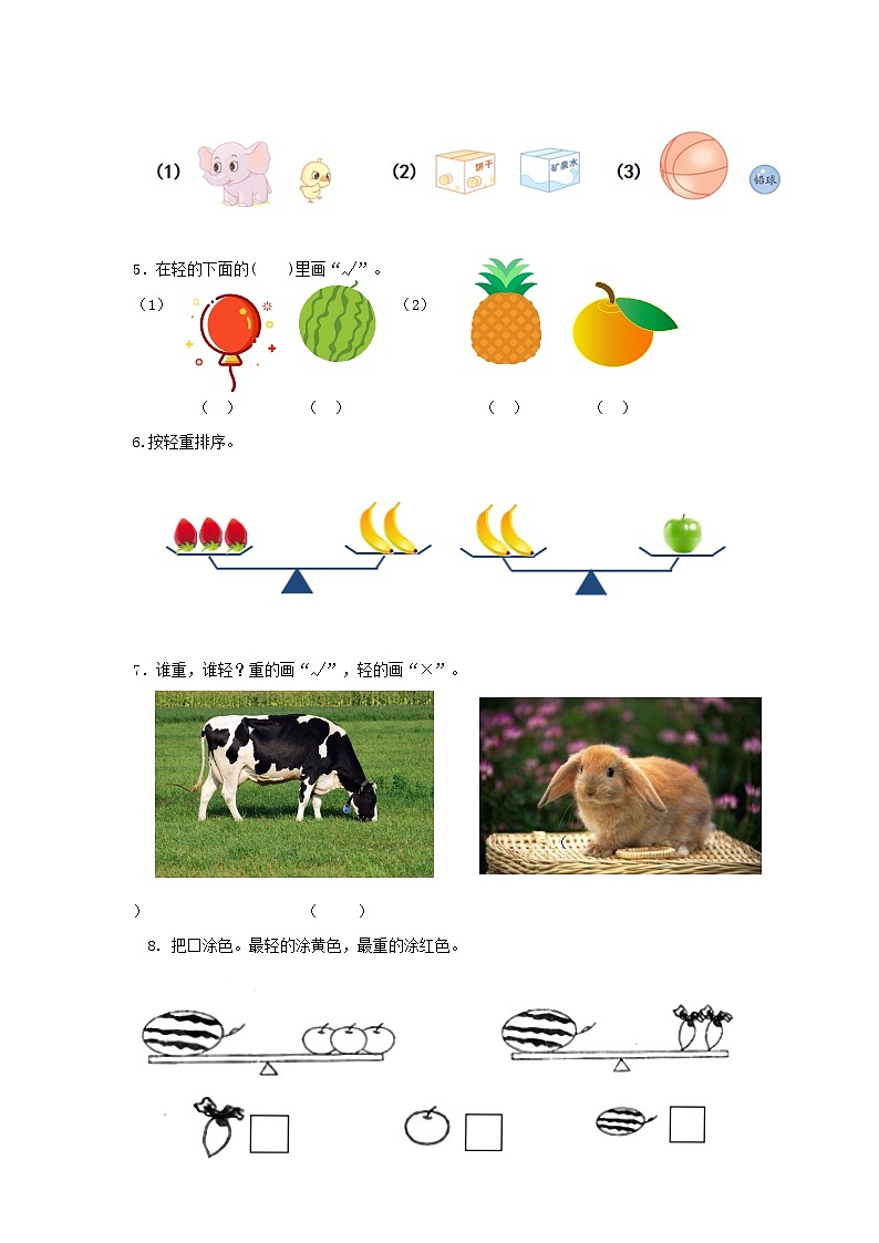 1.4玩跷跷板(分层练习)第2页