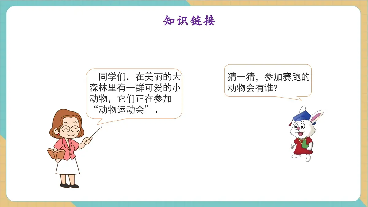 1.1.2 几个和第几个(教学课件)第4页