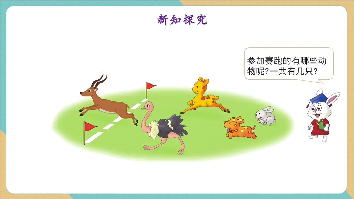 1.1.2 几个和第几个(教学课件)第5页