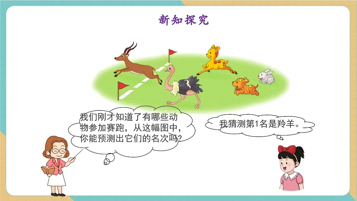 1.1.2 几个和第几个(教学课件)第6页