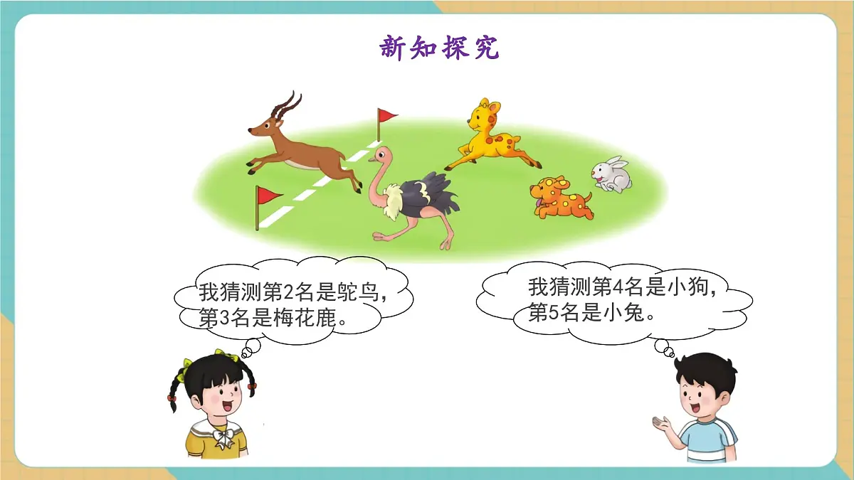 1.1.2 几个和第几个(教学课件)第7页