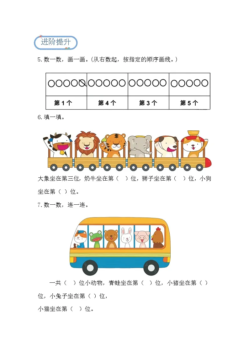 1.1.2 几个和第几个(分层练习)第2页
