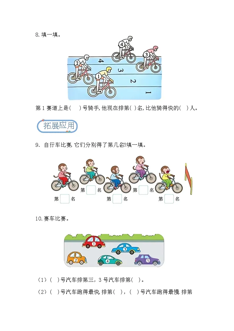 1.1.2 几个和第几个(分层练习)第3页