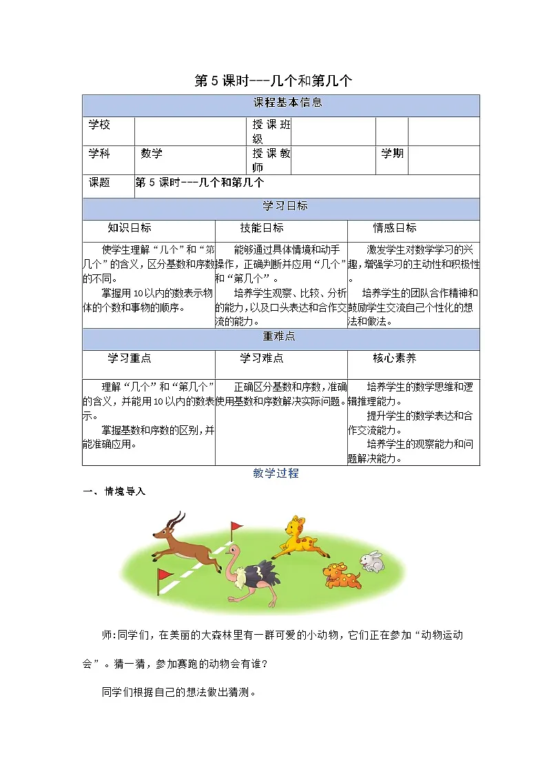 1.1.2 几个和第几个(教学设计)第1页