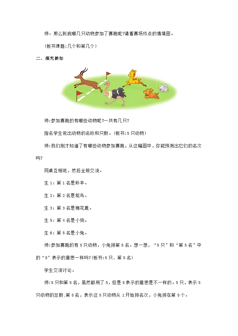 1.1.2 几个和第几个(教学设计)第2页