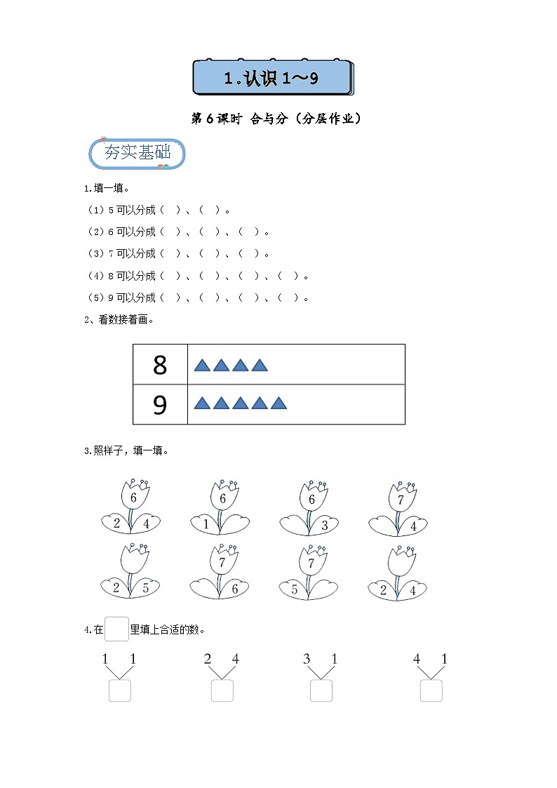 1.1.3 合与分(分层练习)第1页